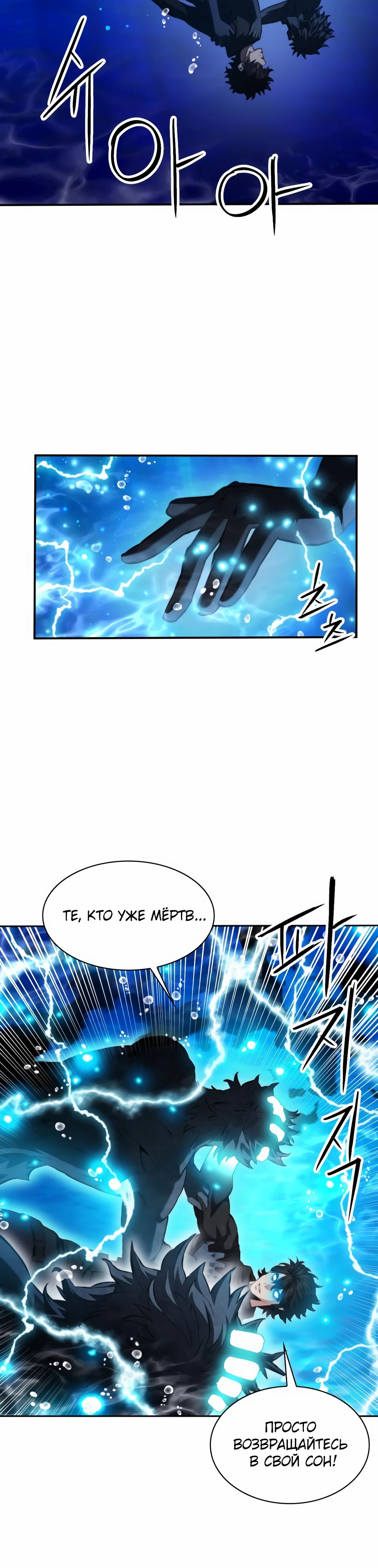 Манга Друид с сеульской станции - Глава 181 Страница 30