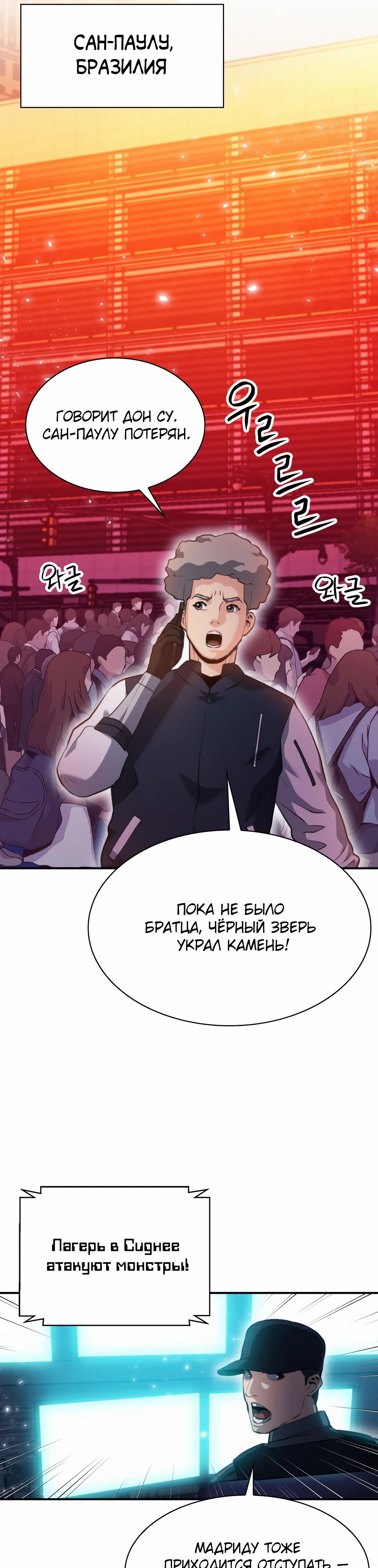 Манга Друид с сеульской станции - Глава 181 Страница 8