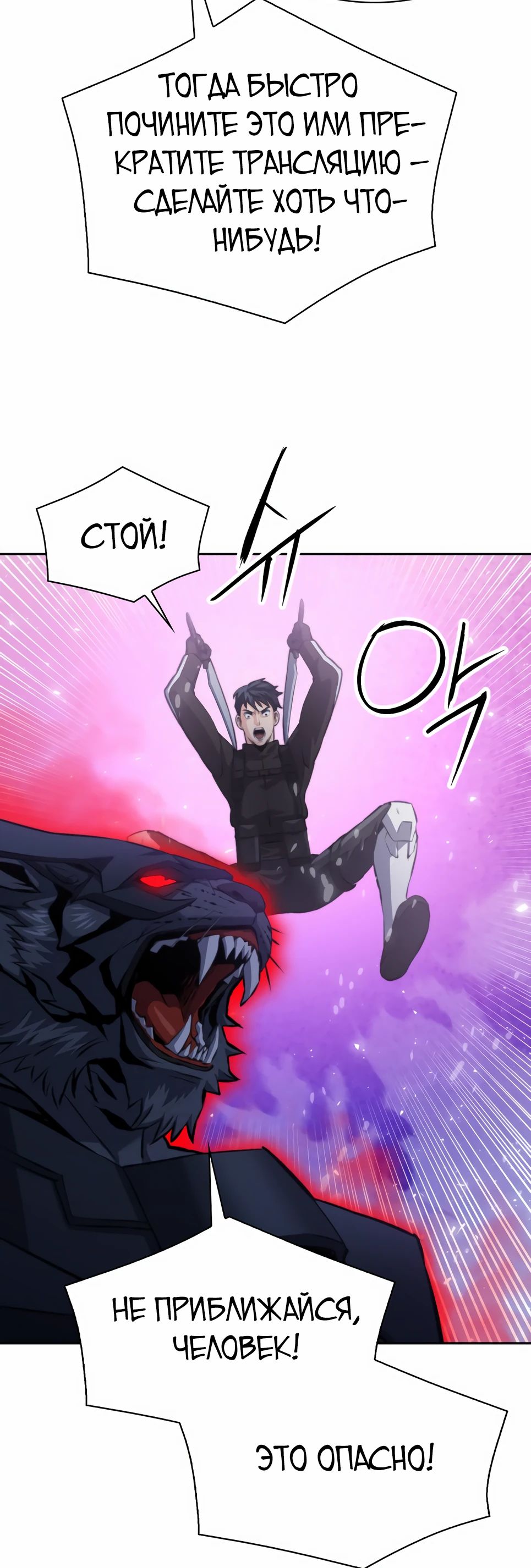 Манга Друид с сеульской станции - Глава 181 Страница 39