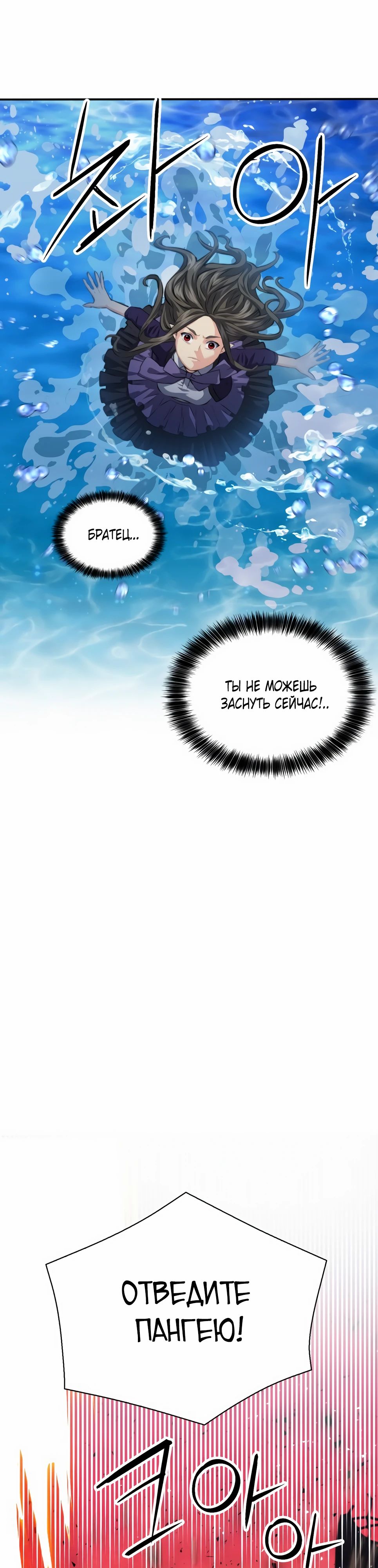 Манга Друид с сеульской станции - Глава 181 Страница 33