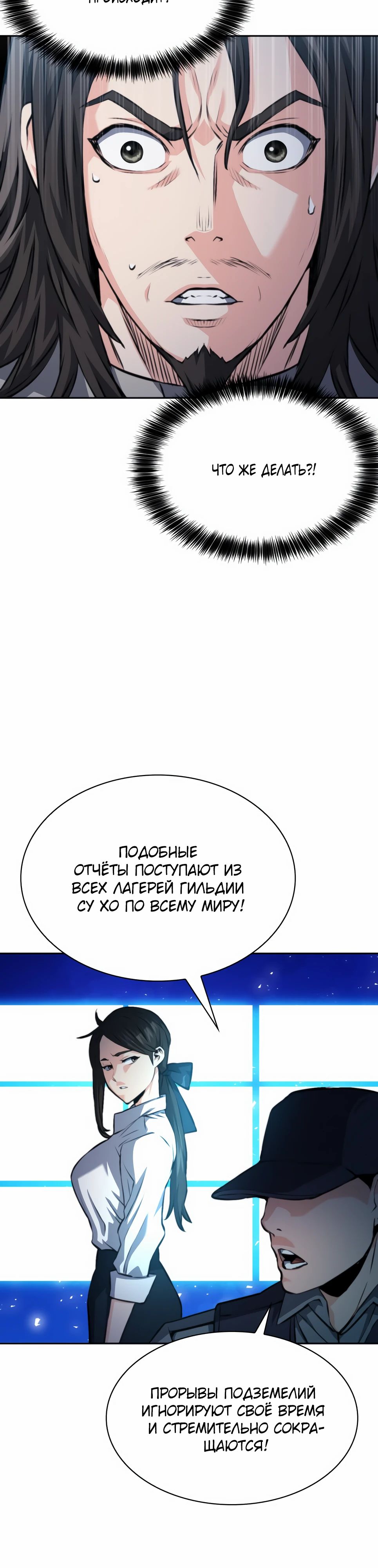 Манга Друид с сеульской станции - Глава 182 Страница 36