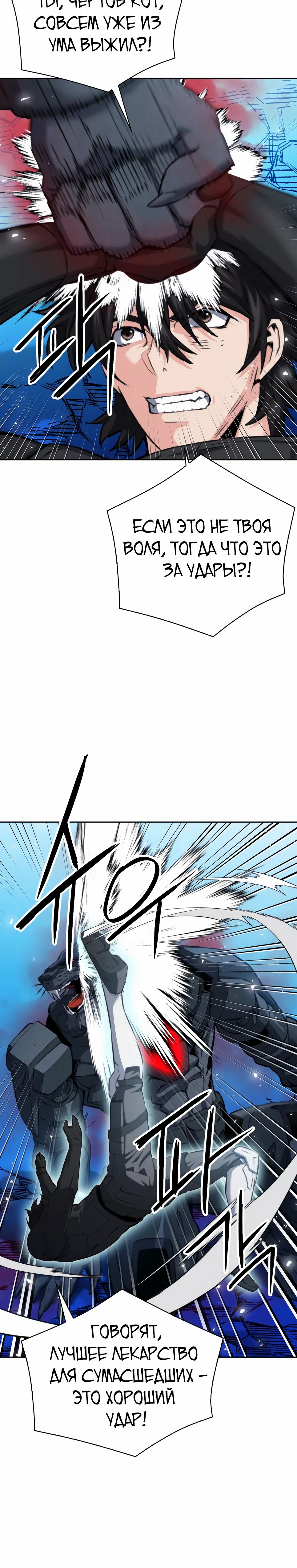 Манга Друид с сеульской станции - Глава 182 Страница 14