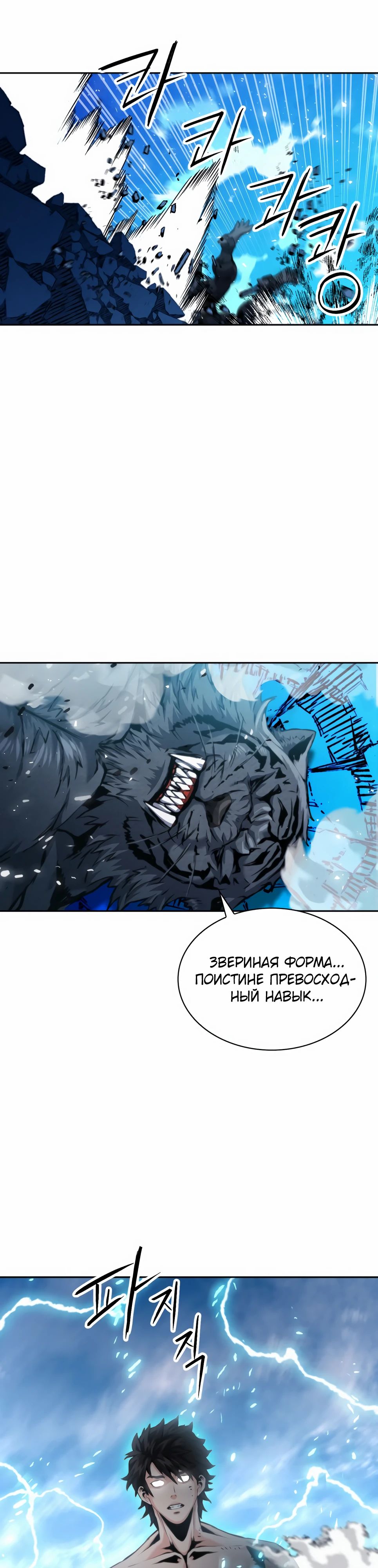 Манга Друид с сеульской станции - Глава 182 Страница 43