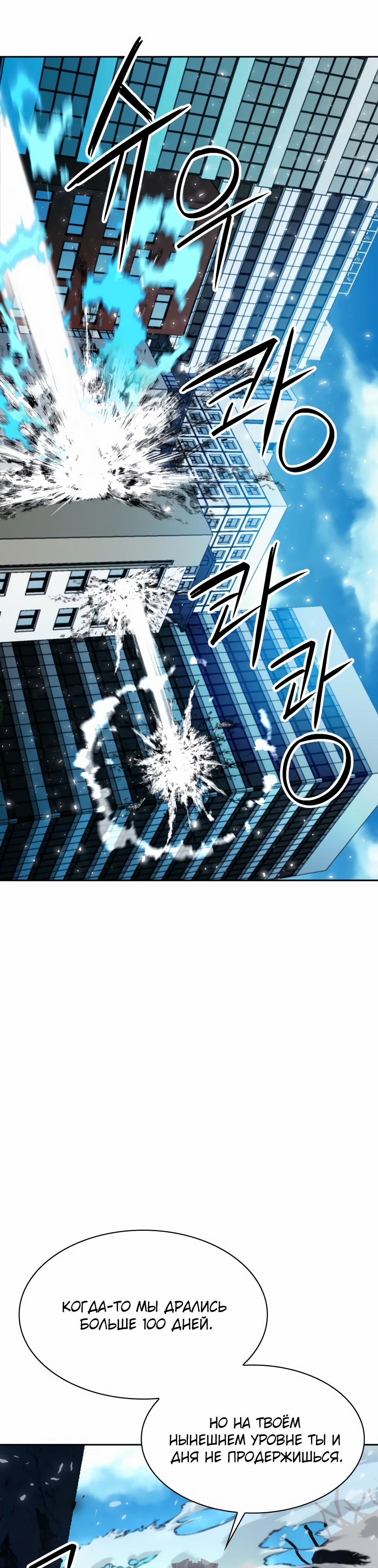 Манга Друид с сеульской станции - Глава 182 Страница 22