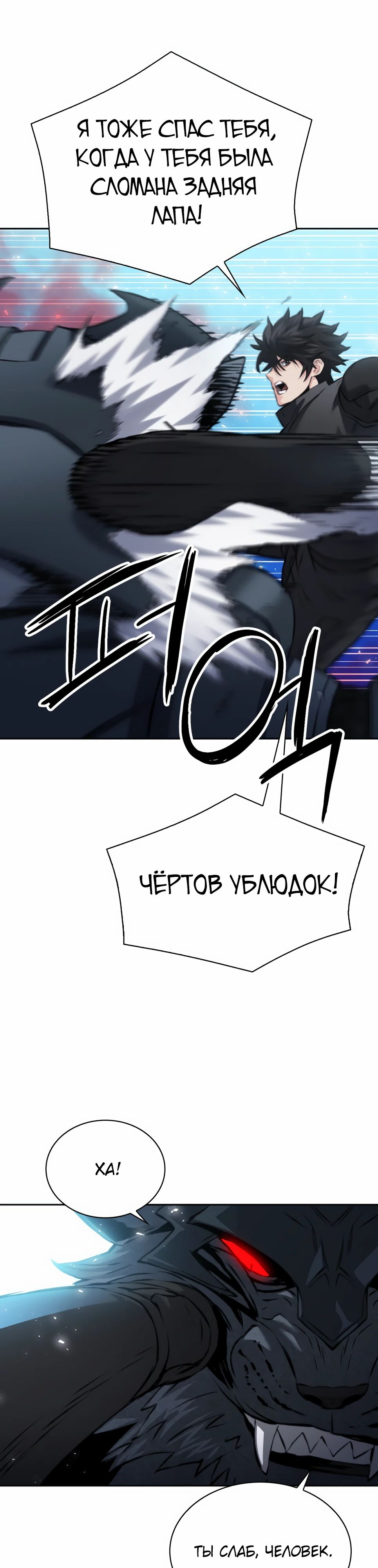 Манга Друид с сеульской станции - Глава 182 Страница 20