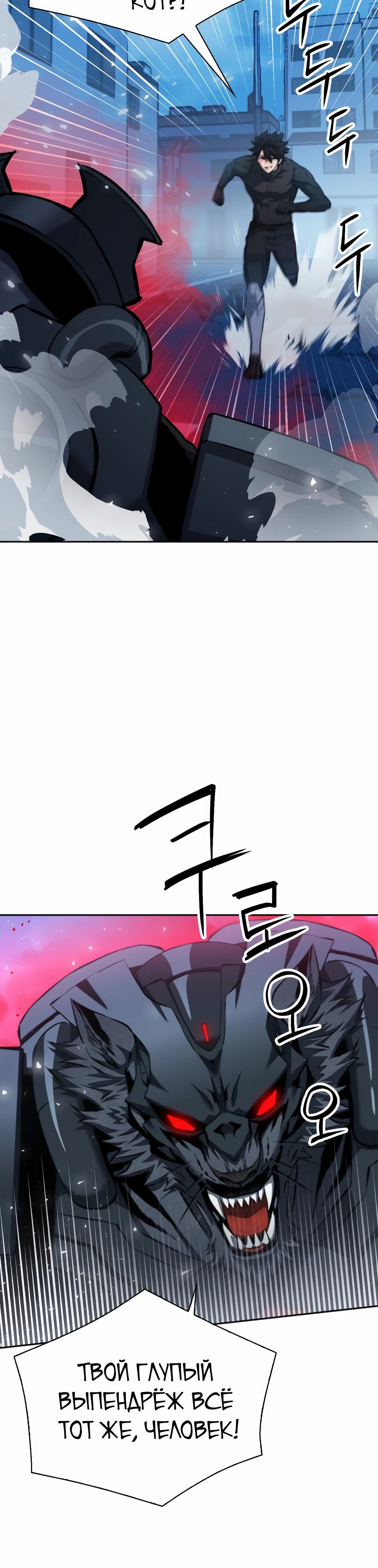 Манга Друид с сеульской станции - Глава 182 Страница 16