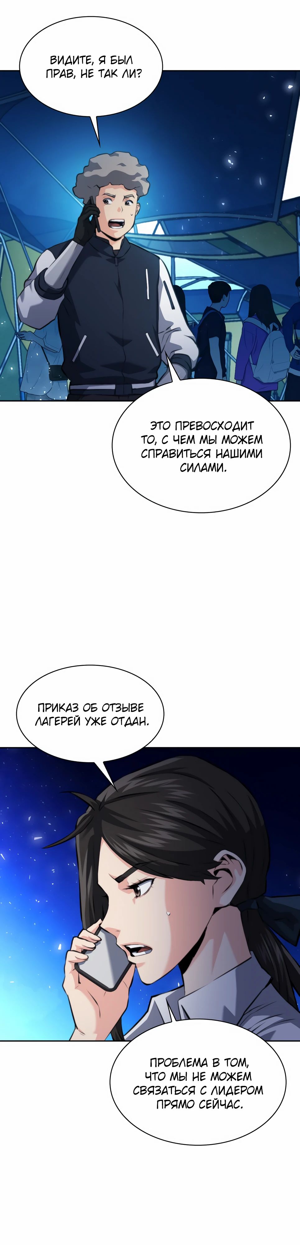 Манга Друид с сеульской станции - Глава 182 Страница 40