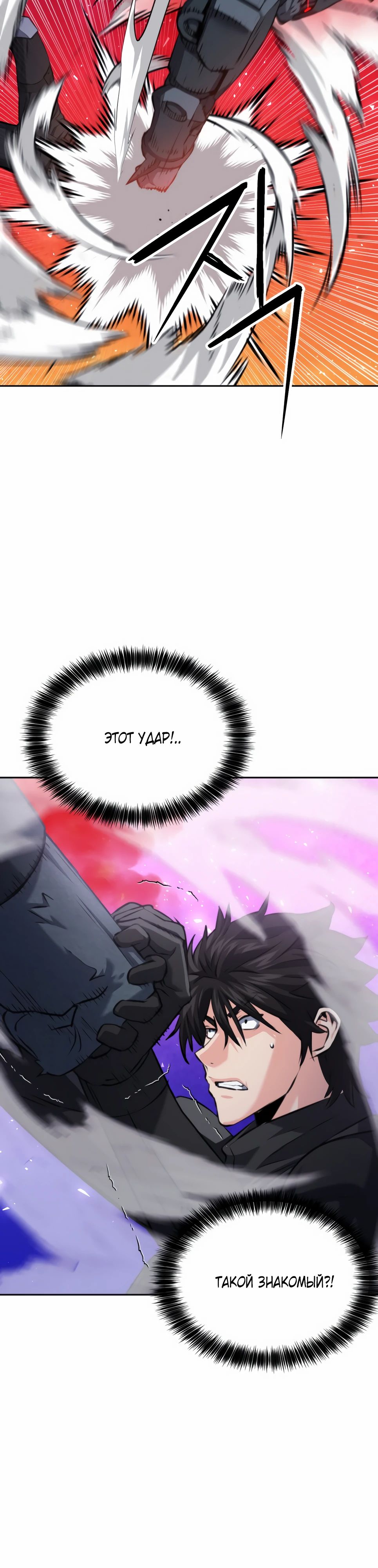 Манга Друид с сеульской станции - Глава 182 Страница 5