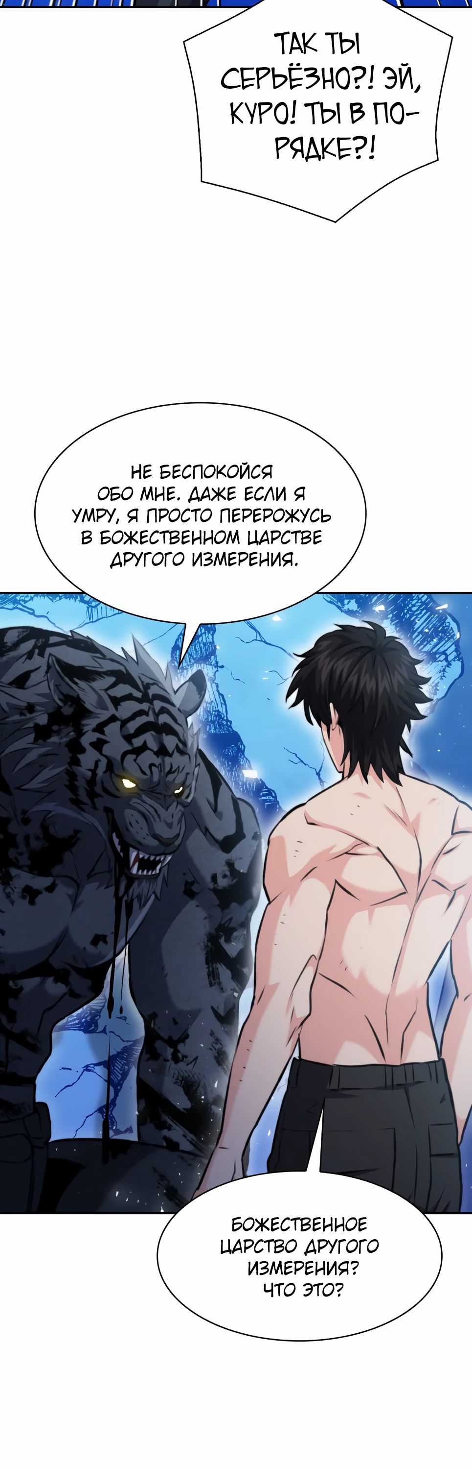 Манга Друид с сеульской станции - Глава 182 Страница 50