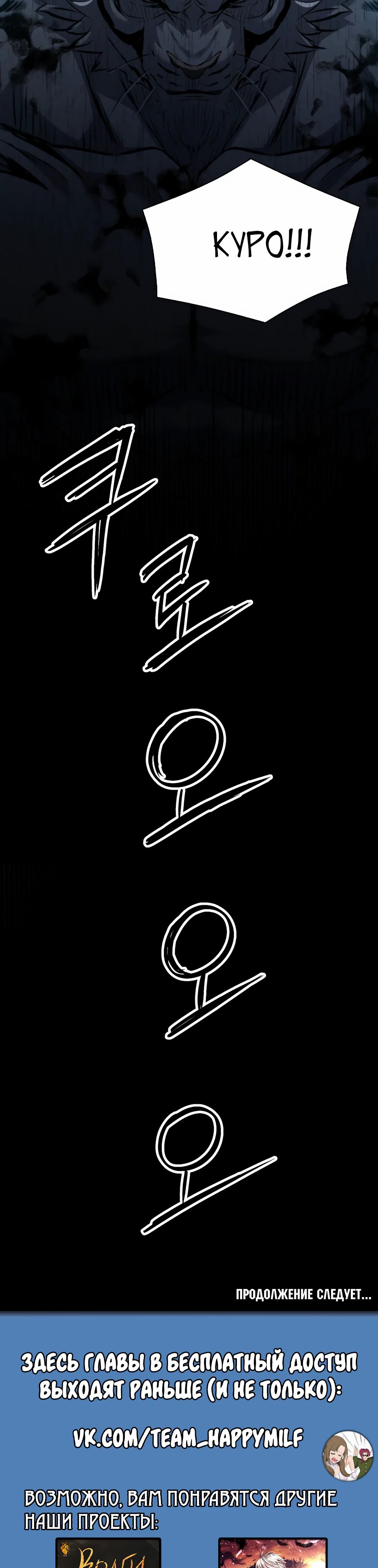 Манга Друид с сеульской станции - Глава 182 Страница 53