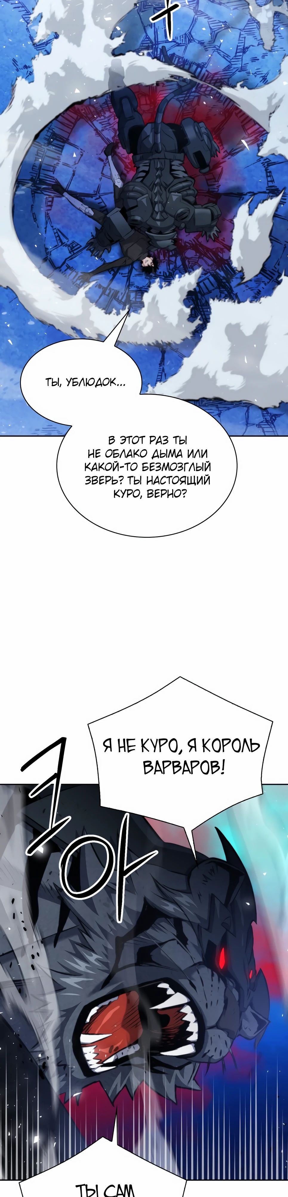 Манга Друид с сеульской станции - Глава 182 Страница 10