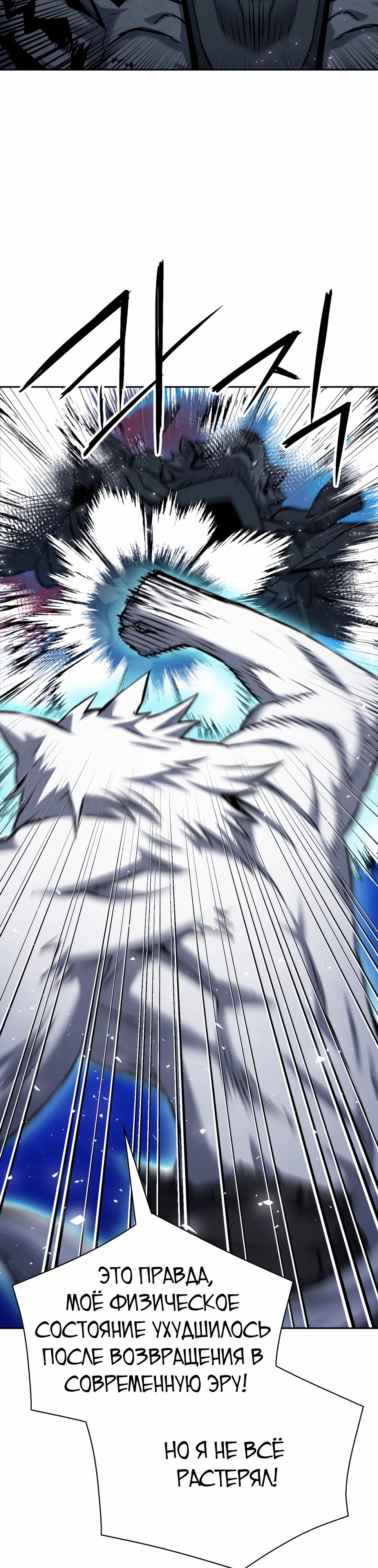 Манга Друид с сеульской станции - Глава 182 Страница 25