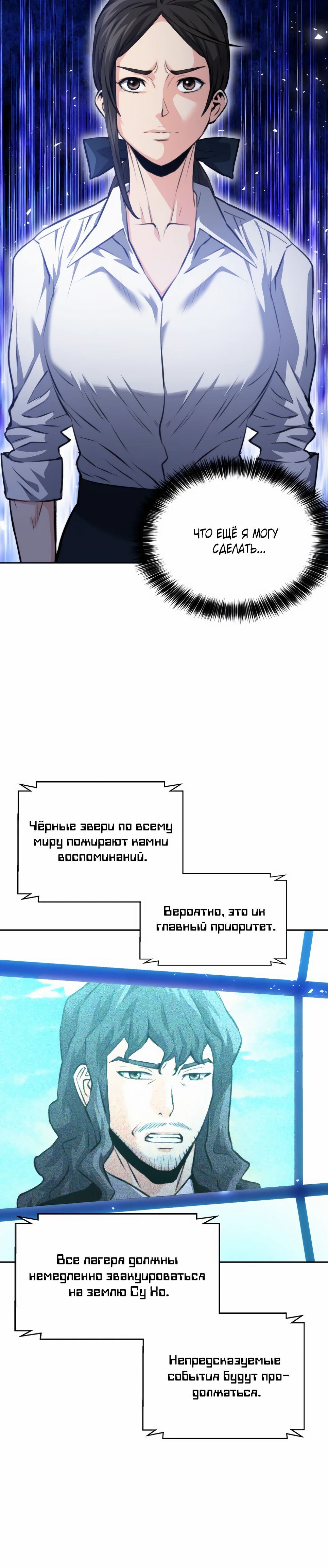 Манга Друид с сеульской станции - Глава 182 Страница 39