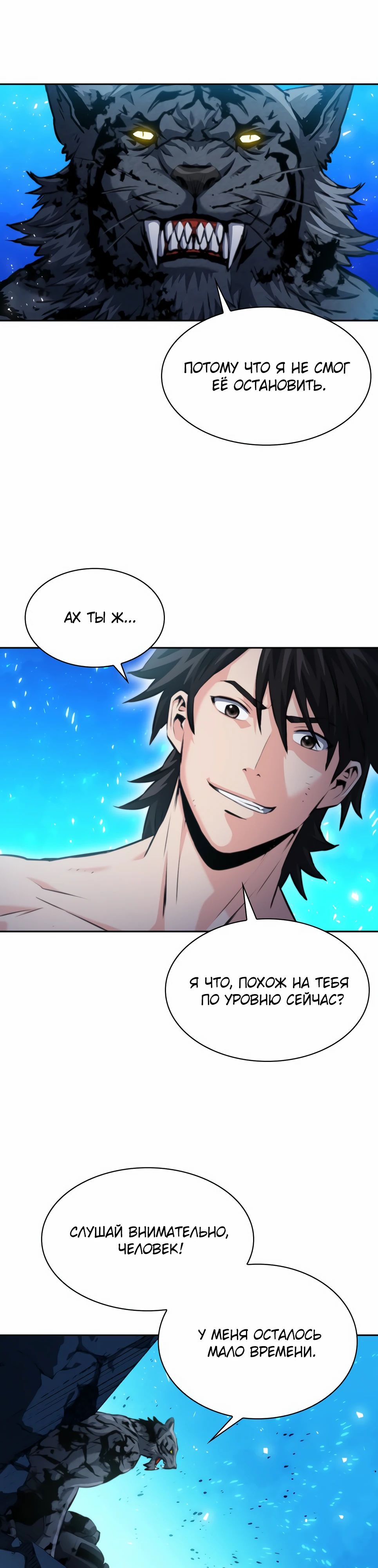 Манга Друид с сеульской станции - Глава 182 Страница 47