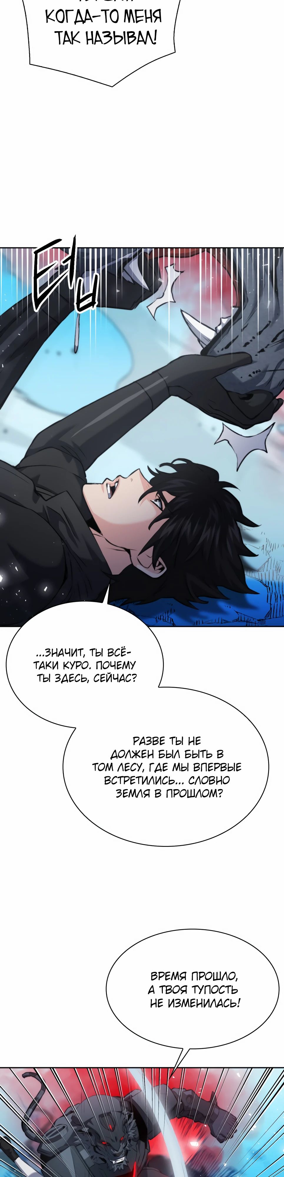 Манга Друид с сеульской станции - Глава 182 Страница 11