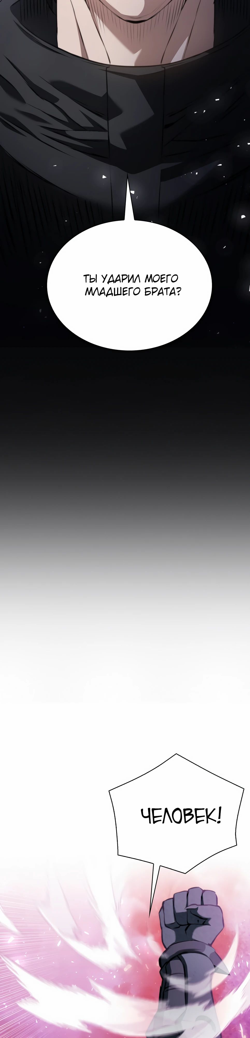 Манга Друид с сеульской станции - Глава 182 Страница 3