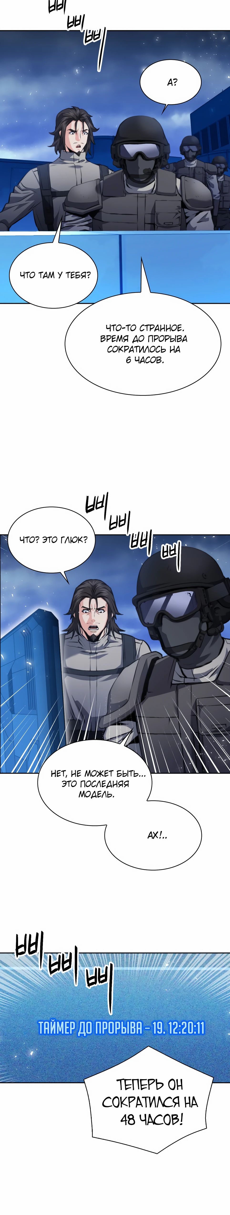 Манга Друид с сеульской станции - Глава 182 Страница 33