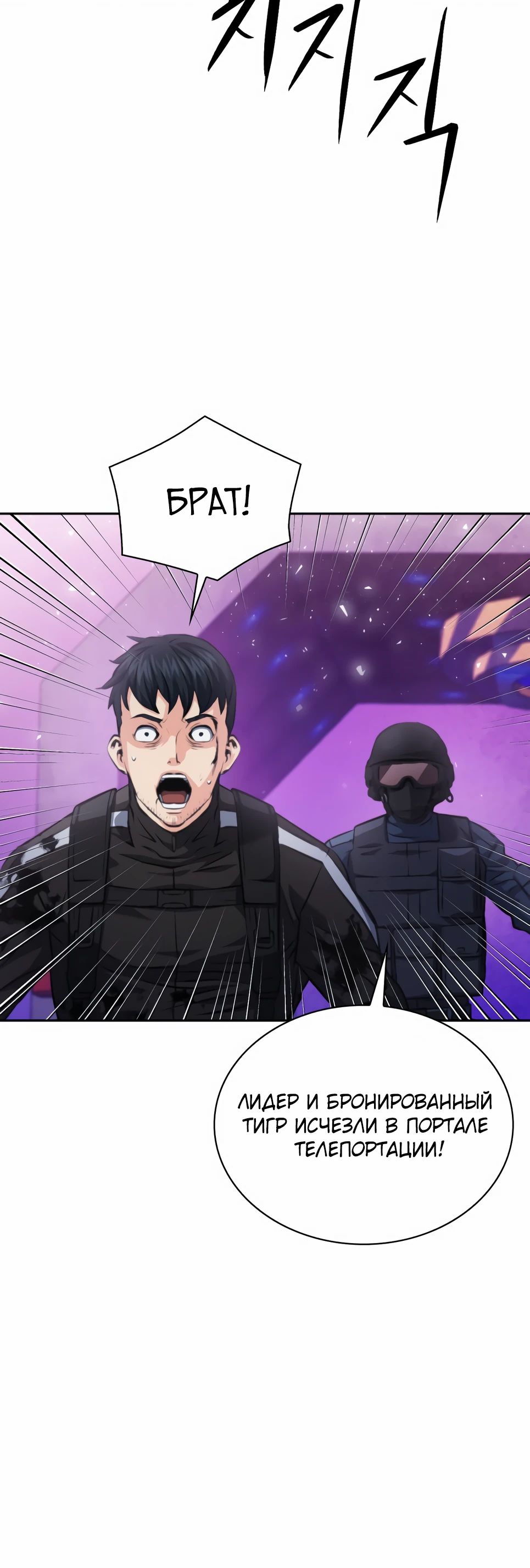 Манга Друид с сеульской станции - Глава 182 Страница 7