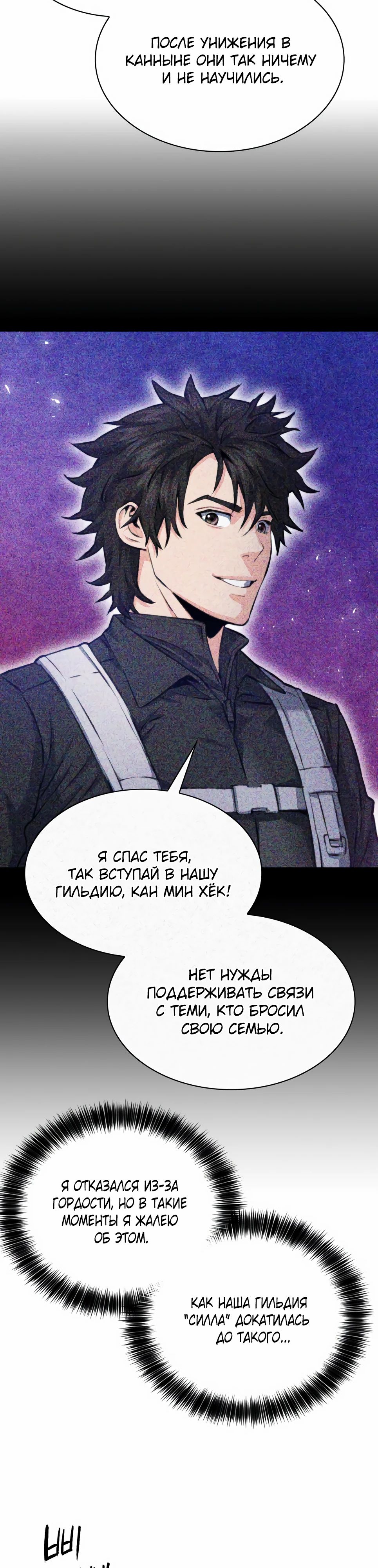 Манга Друид с сеульской станции - Глава 182 Страница 32