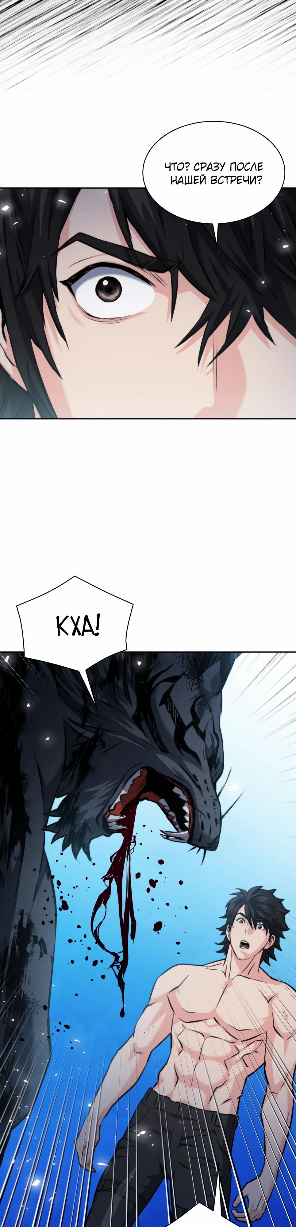 Манга Друид с сеульской станции - Глава 182 Страница 49