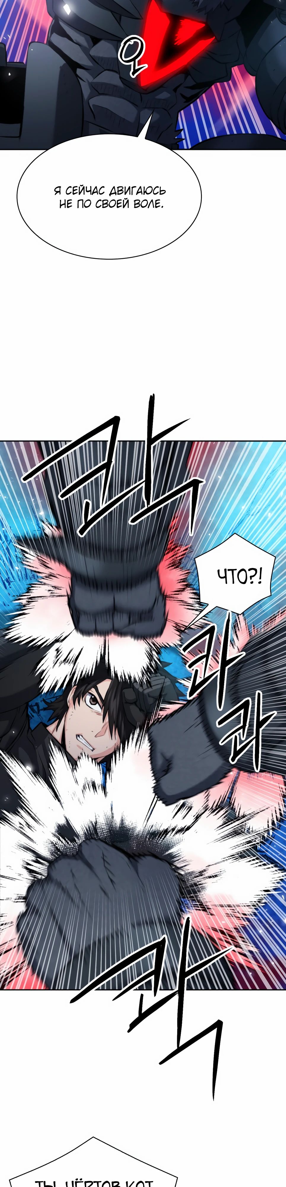 Манга Друид с сеульской станции - Глава 182 Страница 13