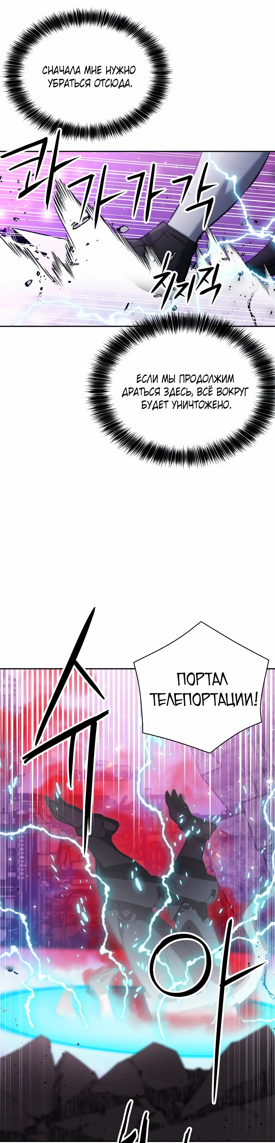 Манга Друид с сеульской станции - Глава 182 Страница 6