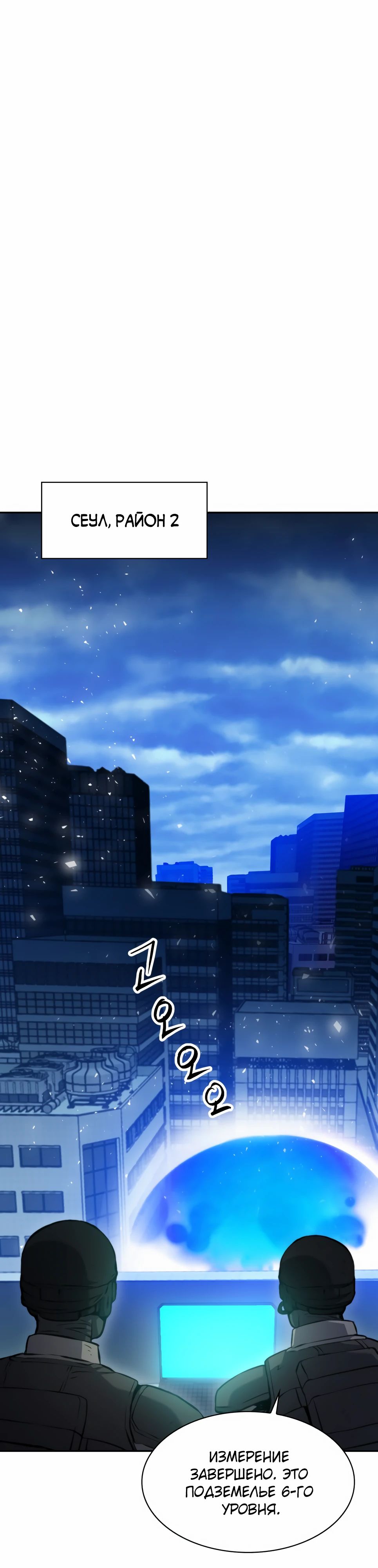 Манга Друид с сеульской станции - Глава 182 Страница 30