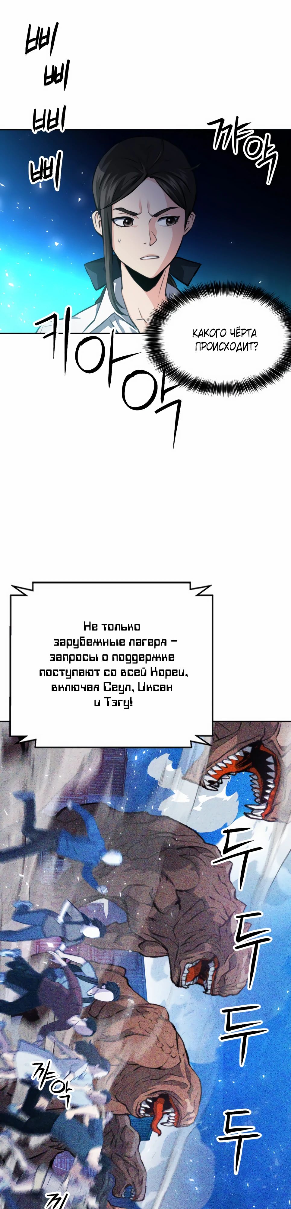 Манга Друид с сеульской станции - Глава 182 Страница 37