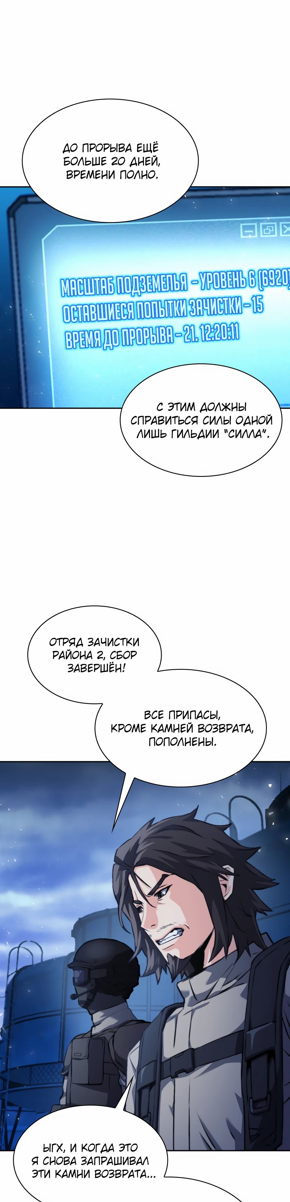 Манга Друид с сеульской станции - Глава 182 Страница 31