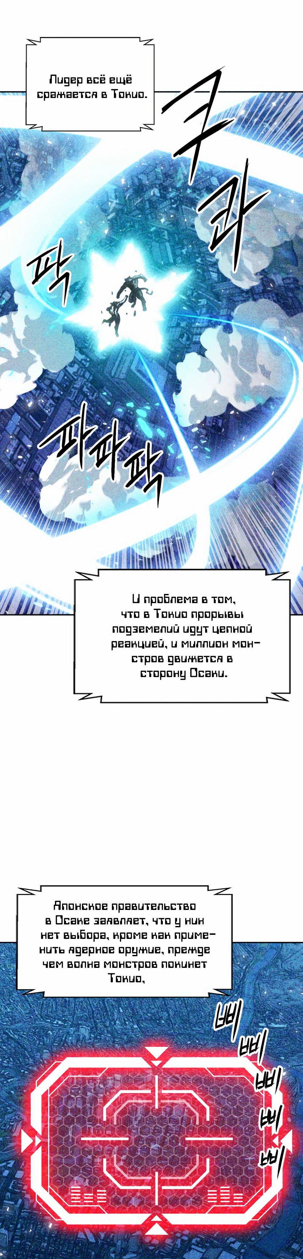 Манга Друид с сеульской станции - Глава 182 Страница 41