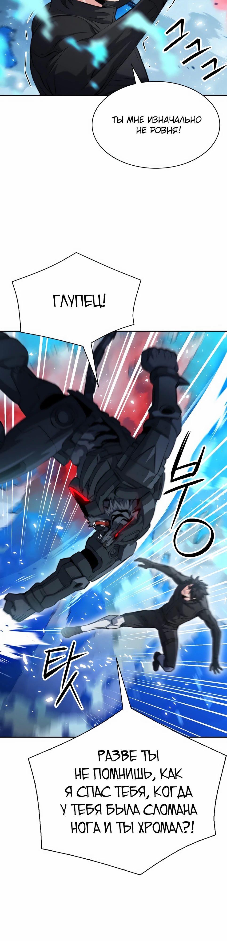 Манга Друид с сеульской станции - Глава 182 Страница 19