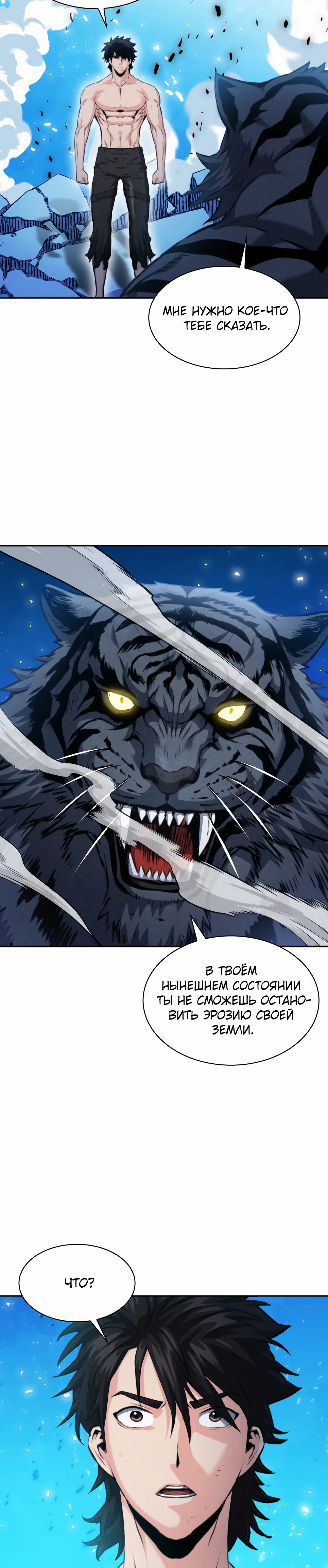 Манга Друид с сеульской станции - Глава 182 Страница 45