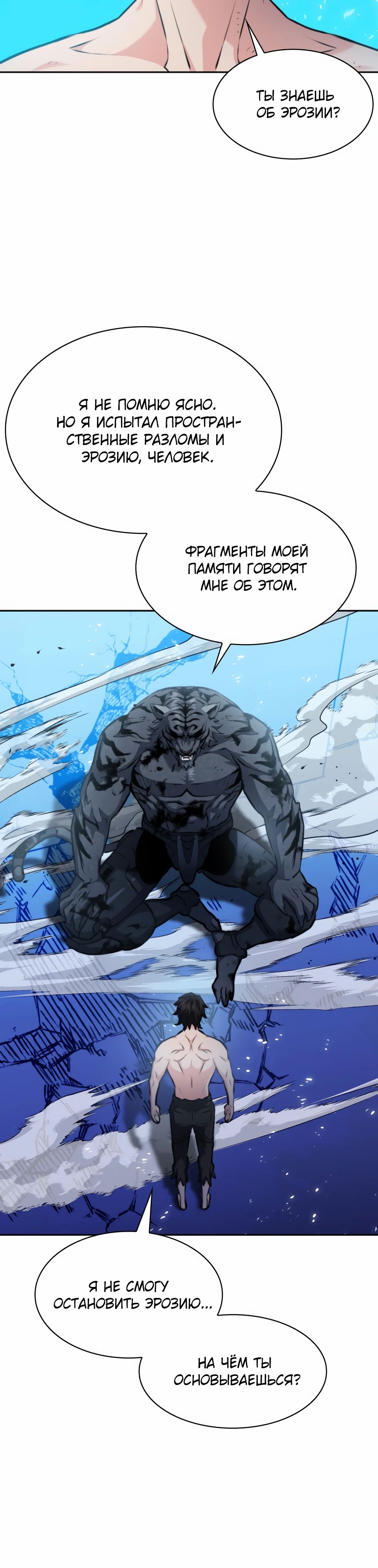 Манга Друид с сеульской станции - Глава 182 Страница 46