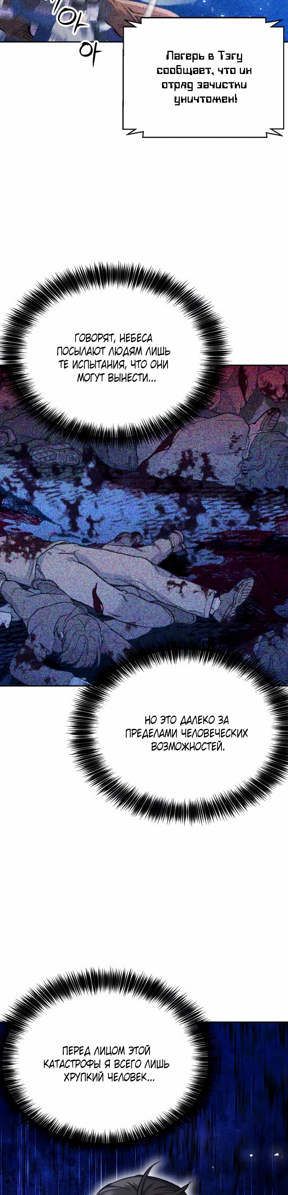 Манга Друид с сеульской станции - Глава 182 Страница 38