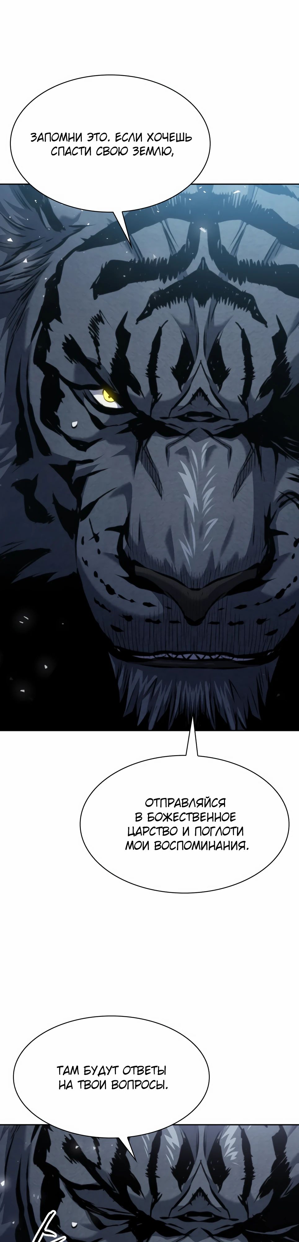 Манга Друид с сеульской станции - Глава 182 Страница 51