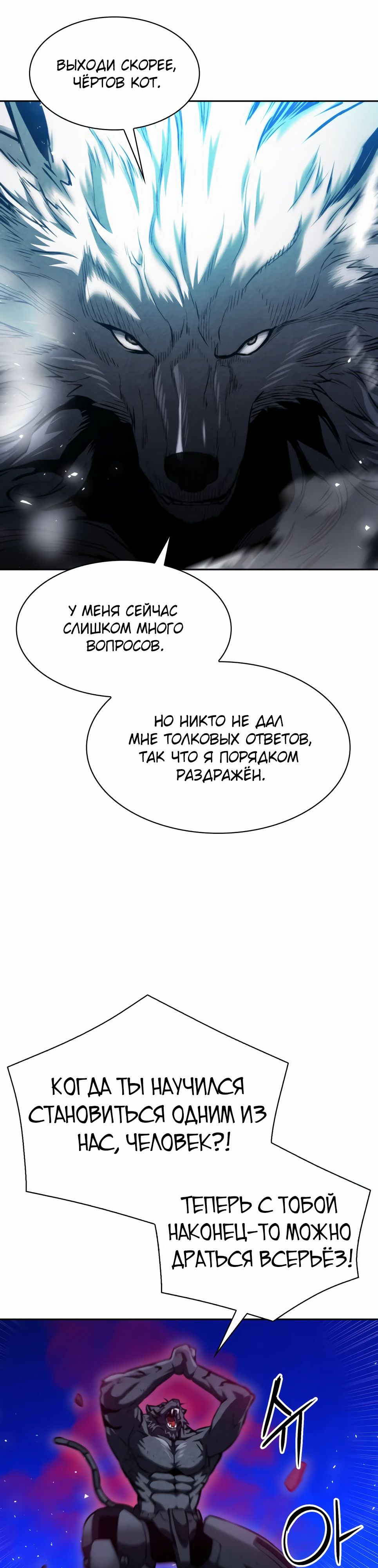 Манга Друид с сеульской станции - Глава 182 Страница 28