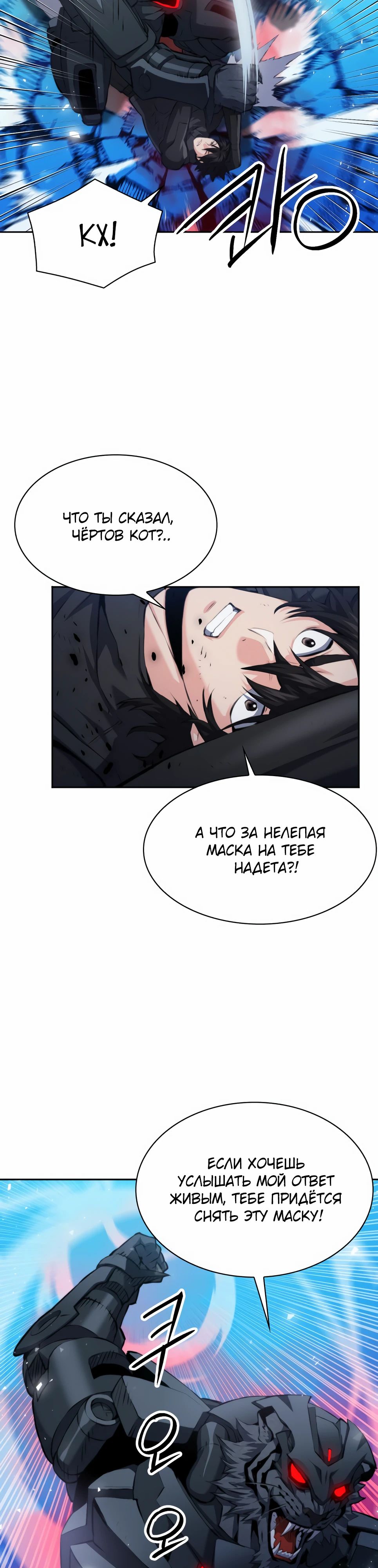 Манга Друид с сеульской станции - Глава 182 Страница 12