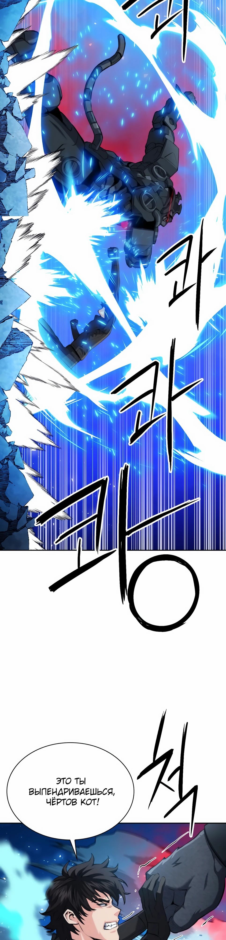 Манга Друид с сеульской станции - Глава 182 Страница 18