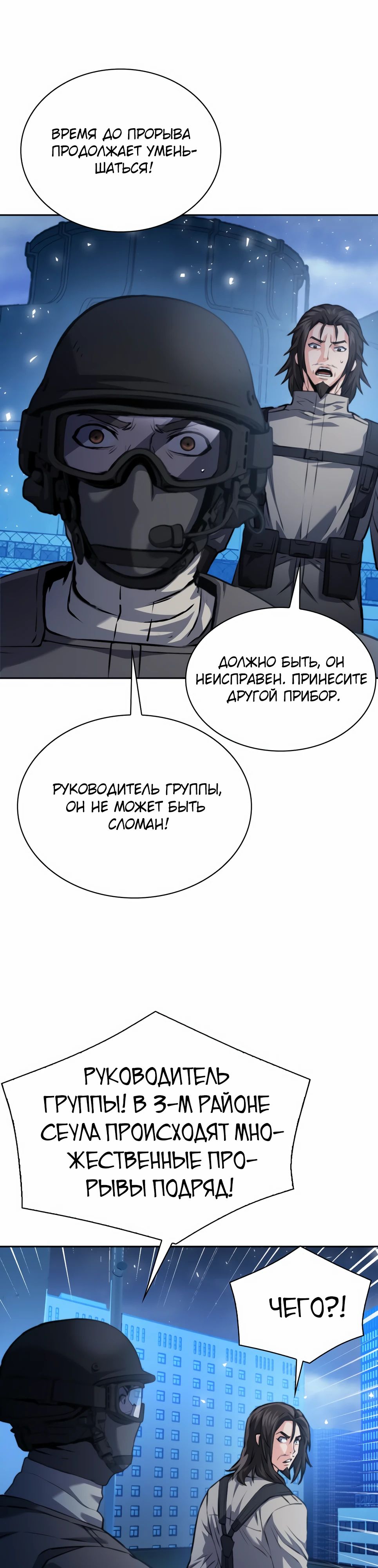 Манга Друид с сеульской станции - Глава 182 Страница 34