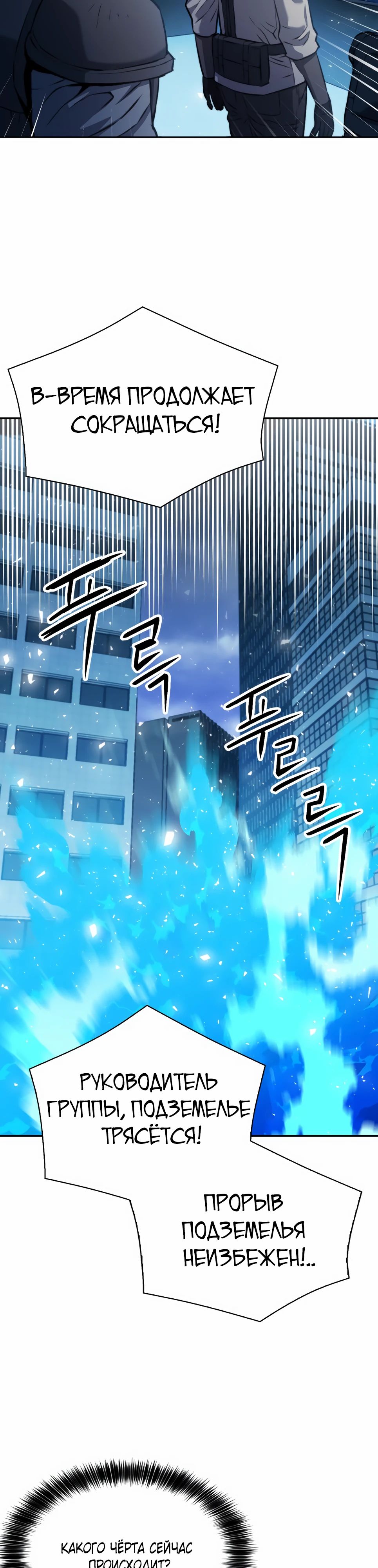 Манга Друид с сеульской станции - Глава 182 Страница 35