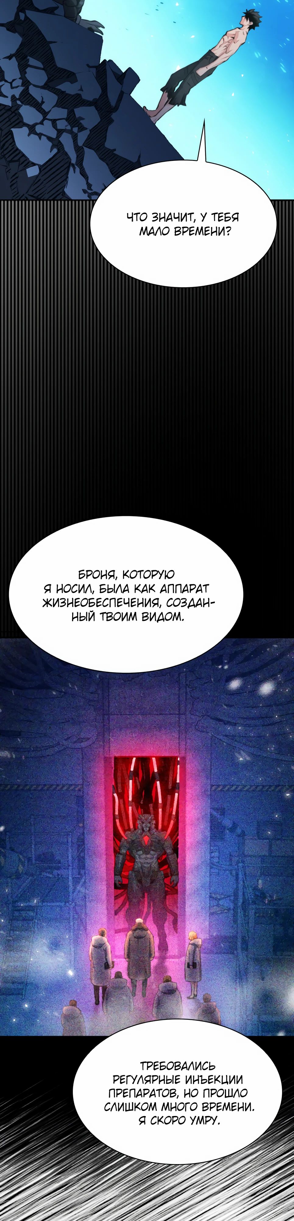 Манга Друид с сеульской станции - Глава 182 Страница 48