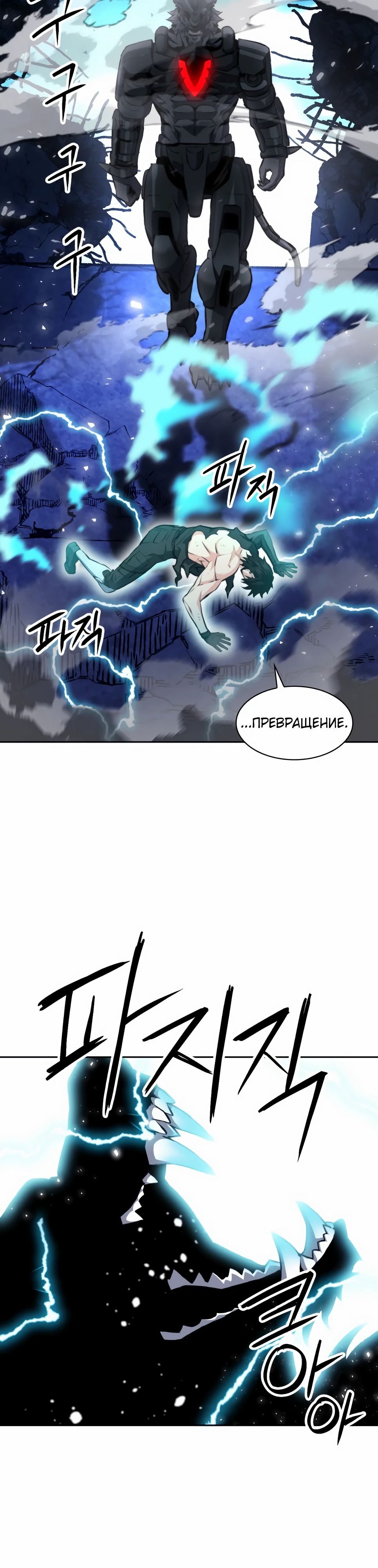 Манга Друид с сеульской станции - Глава 182 Страница 23