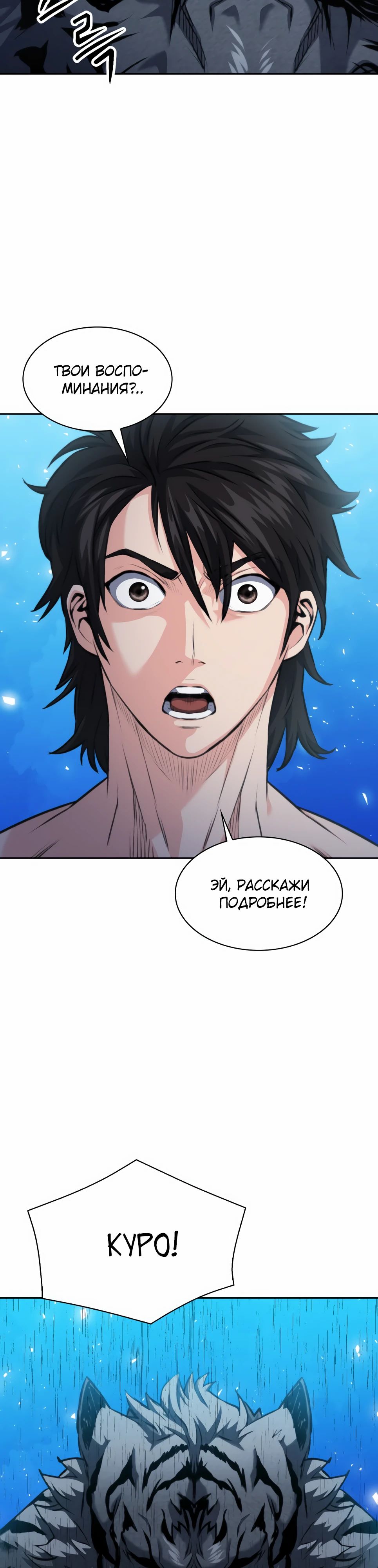 Манга Друид с сеульской станции - Глава 182 Страница 52