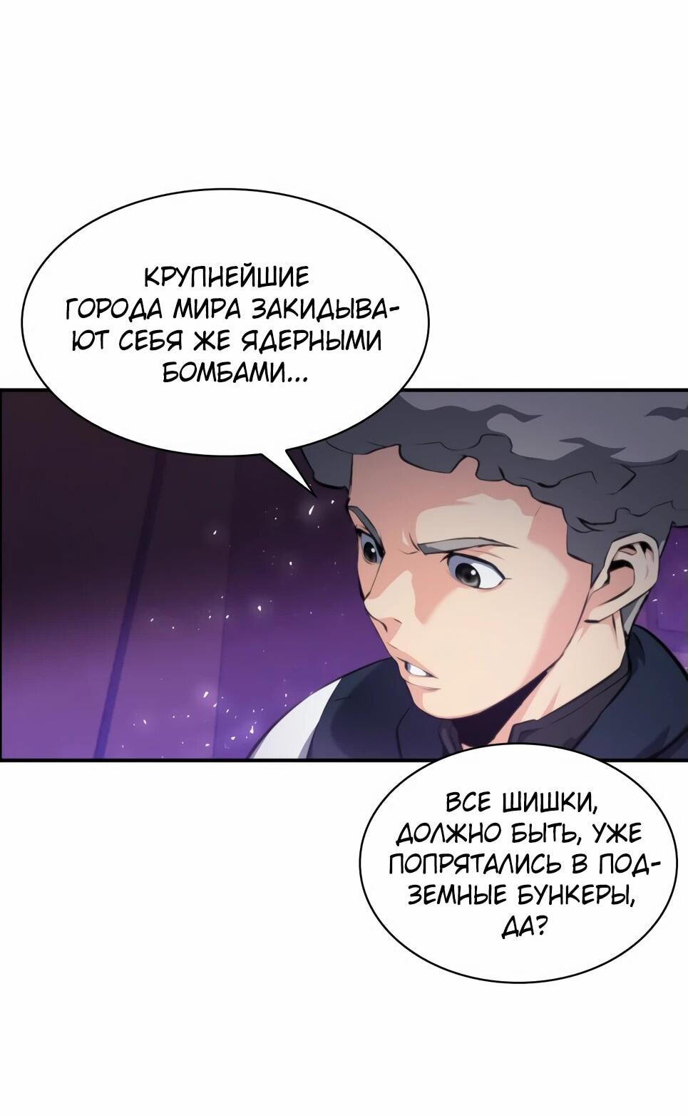 Манга Друид с сеульской станции - Глава 183 Страница 54