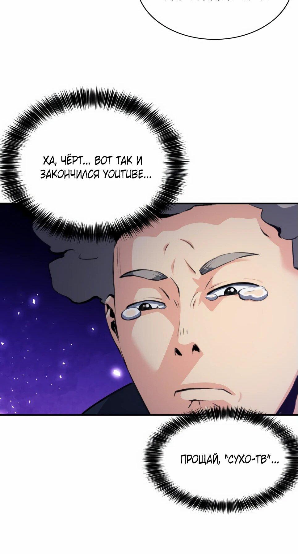 Манга Друид с сеульской станции - Глава 183 Страница 58