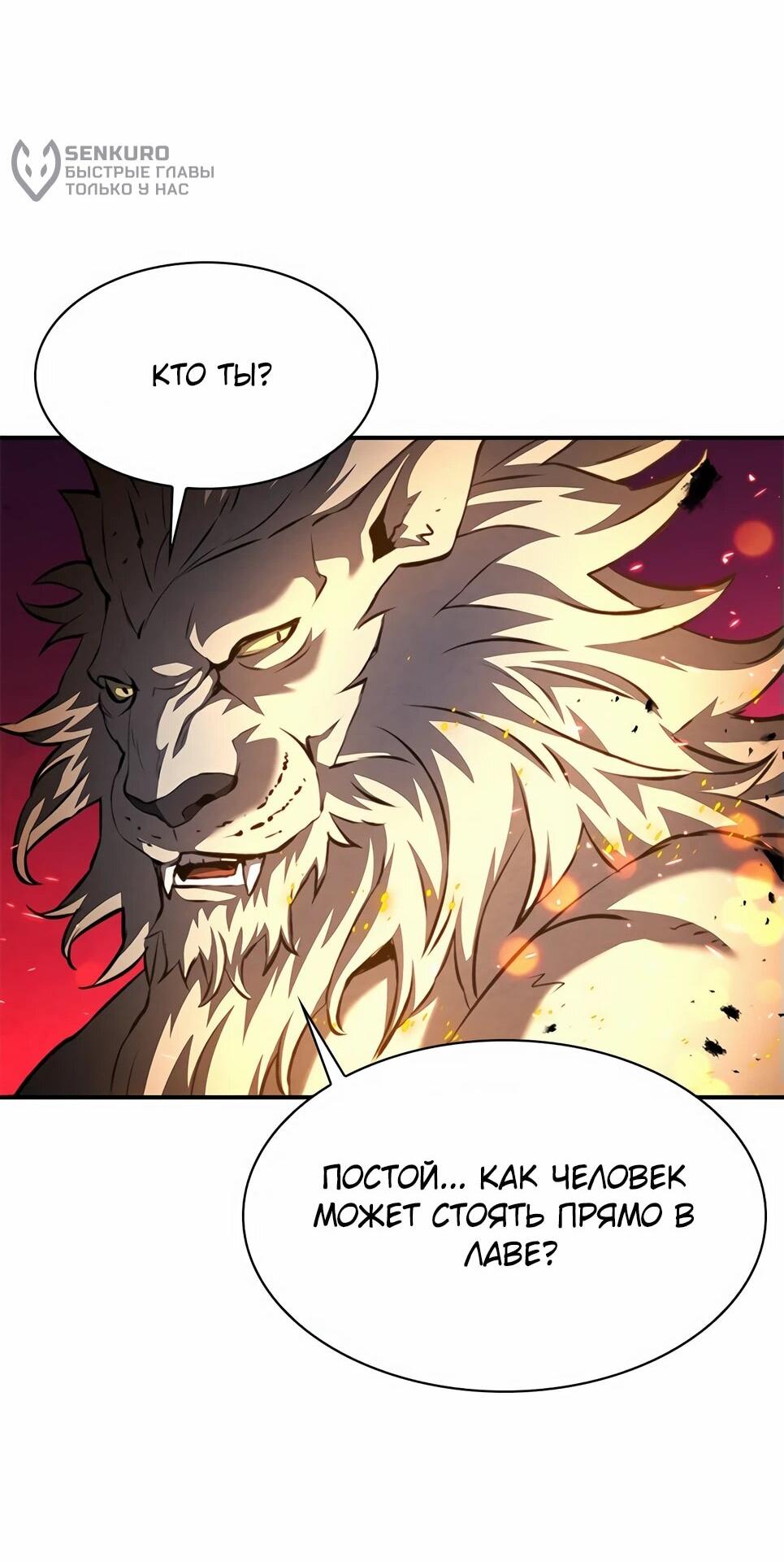 Манга Друид с сеульской станции - Глава 183 Страница 86