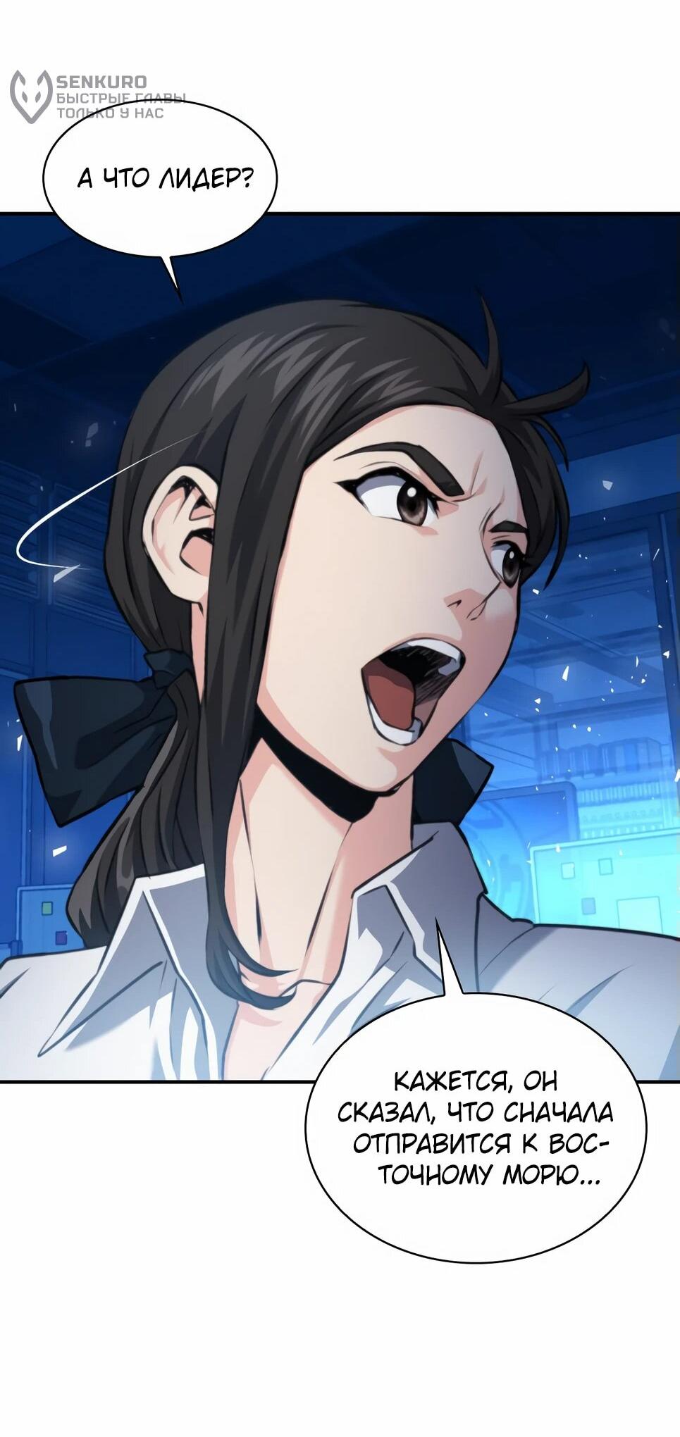 Манга Друид с сеульской станции - Глава 183 Страница 72