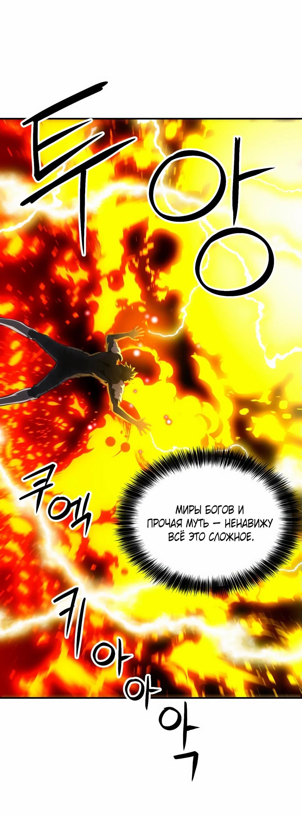 Манга Друид с сеульской станции - Глава 183 Страница 22