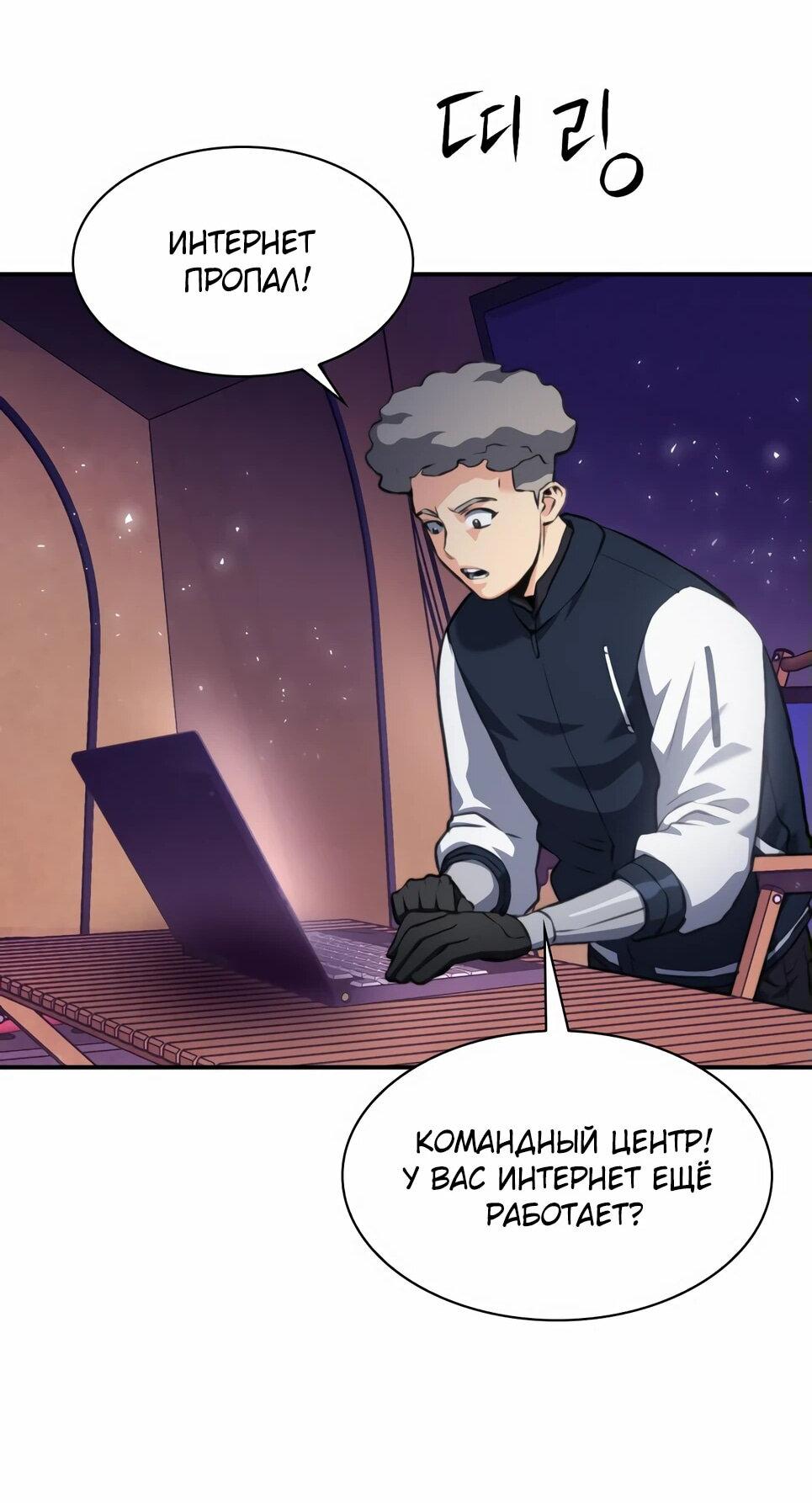 Манга Друид с сеульской станции - Глава 183 Страница 56