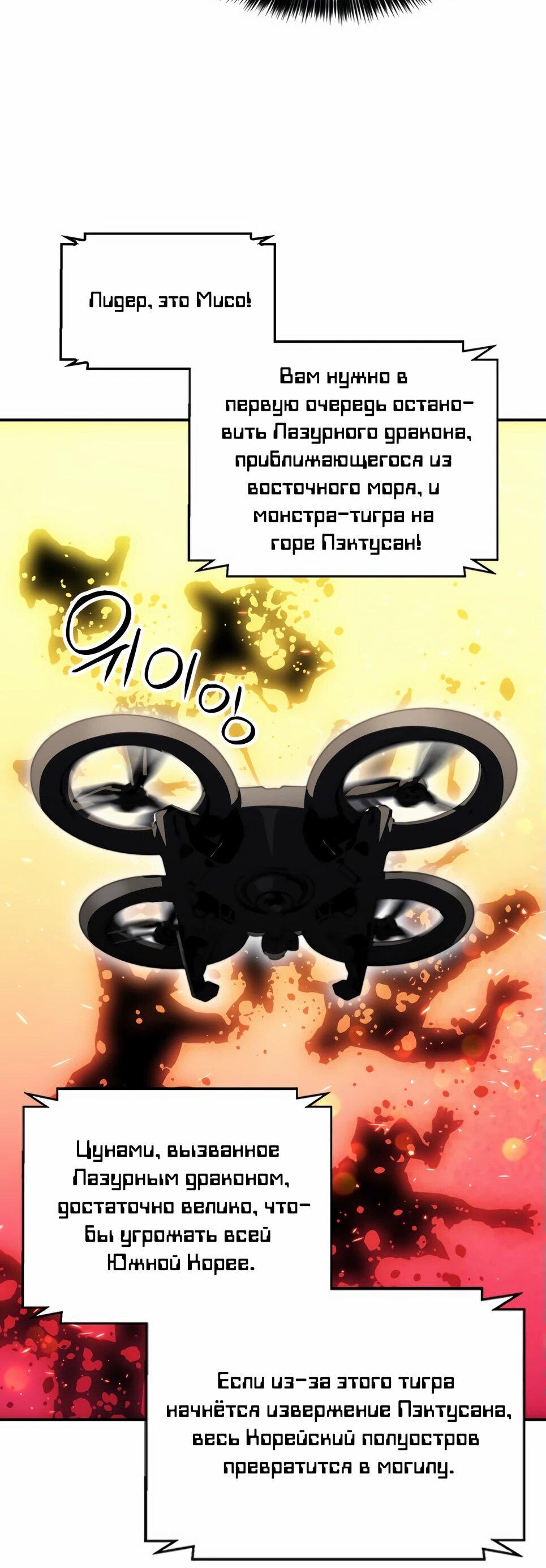 Манга Друид с сеульской станции - Глава 183 Страница 25